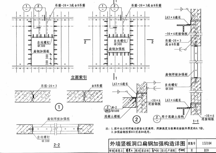 alc外墻豎板洞口扁鐵加強(qiáng)構(gòu)造圖