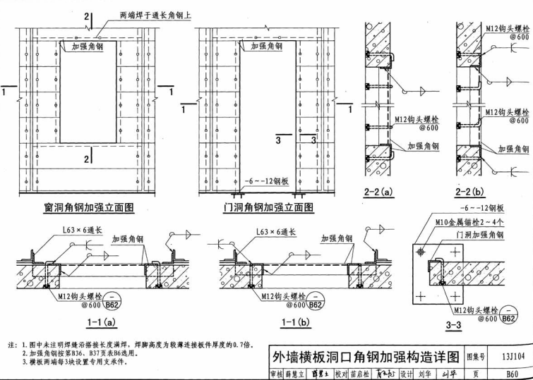 alc外墻橫裝板洞口角鋼加強(qiáng)構(gòu)造圖